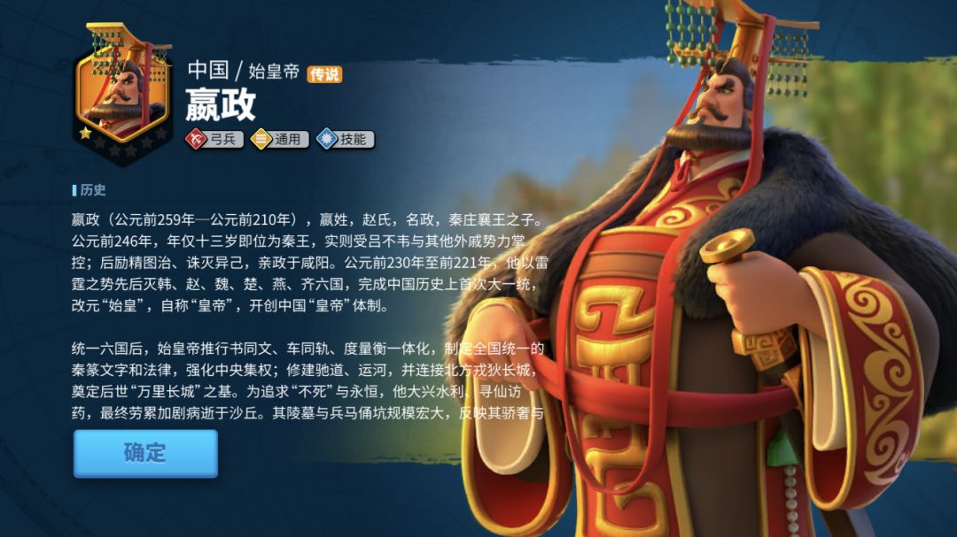 秦始皇嬴政 2