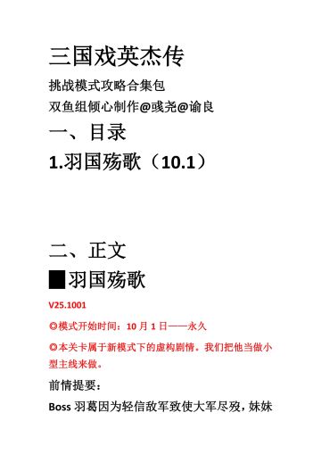 挑战模式·攻略汇总（持续更新目前仅羽国殇歌）