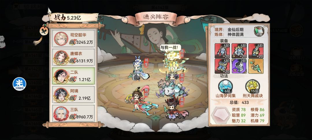 锁妖塔4140 16回合干掉鬼将 3