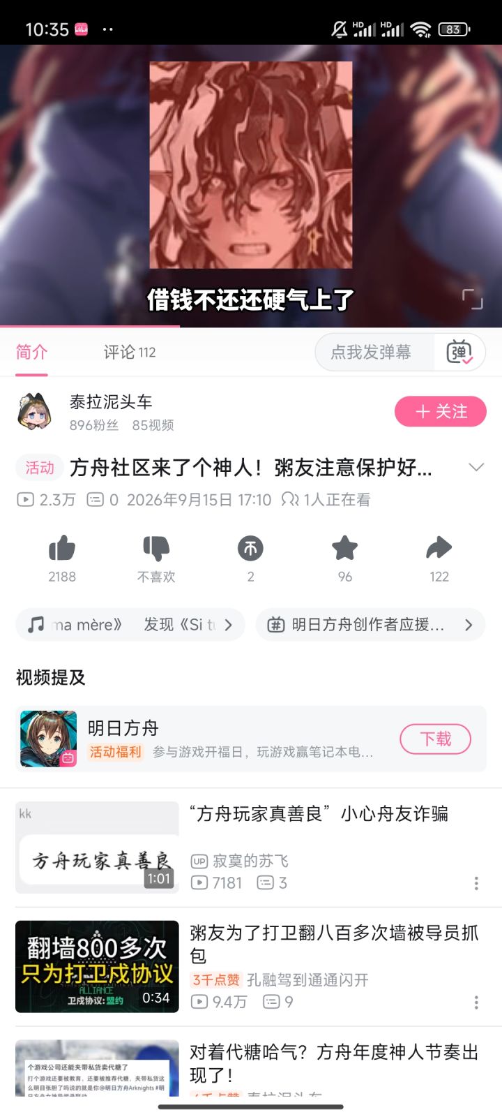 哈哈哈,这个up的视频好逗截图