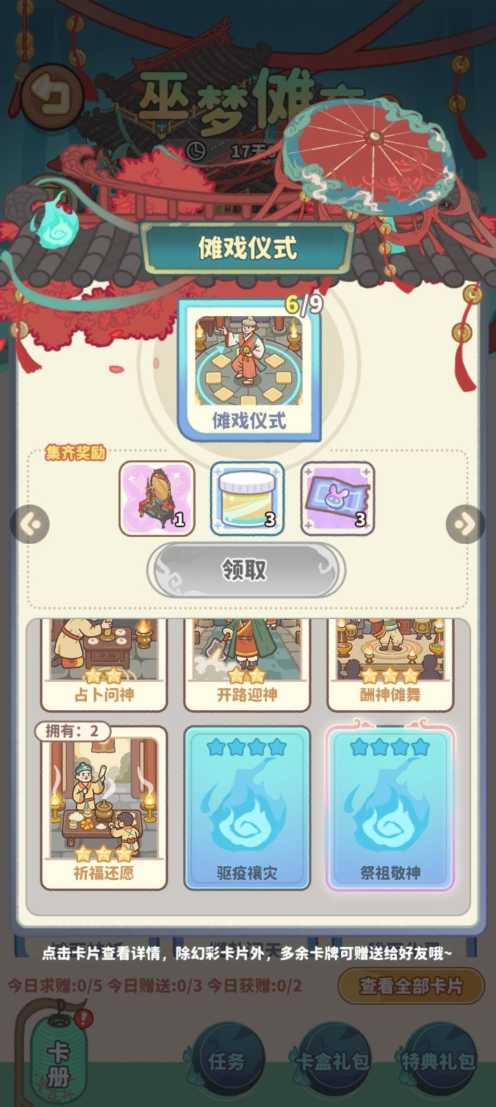 巫梦换卡 12