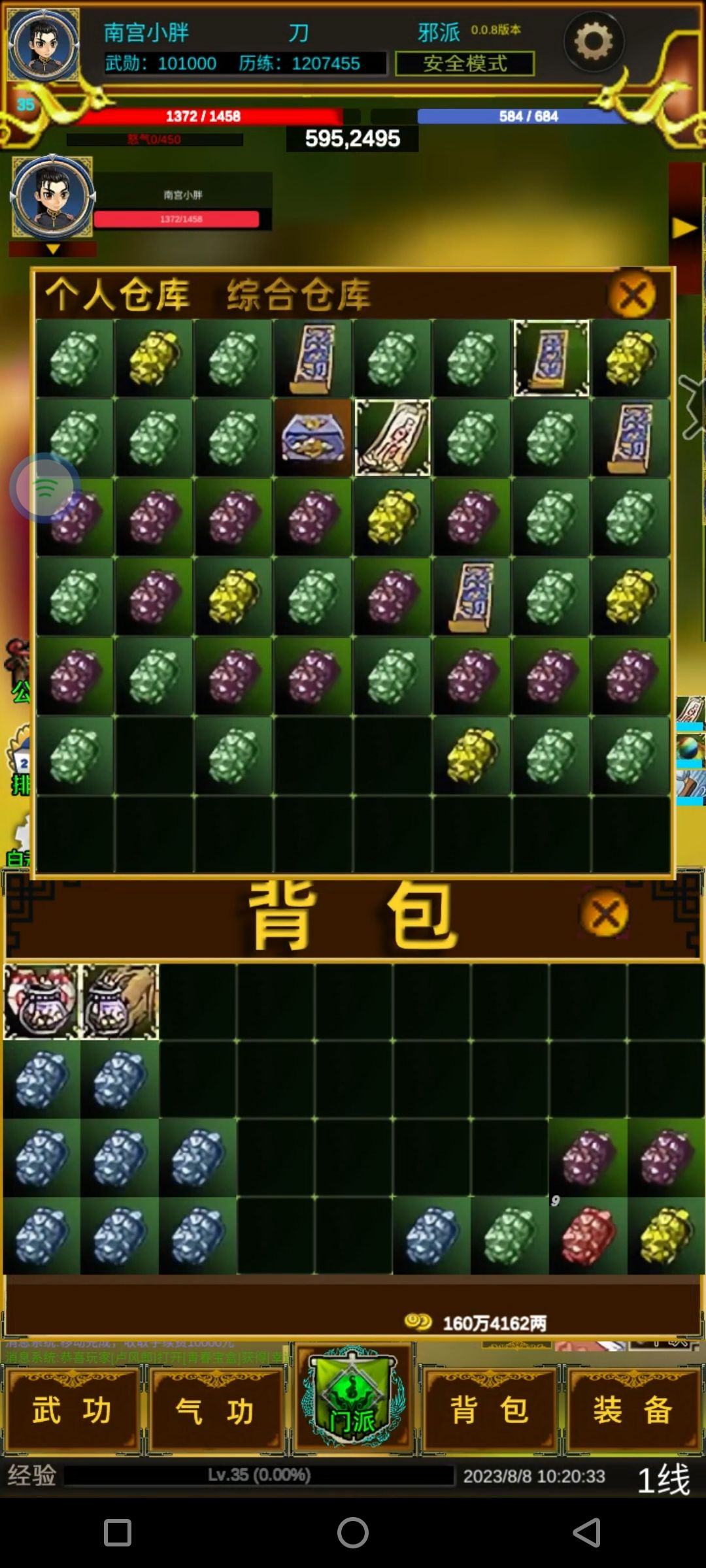 一起江湖 2