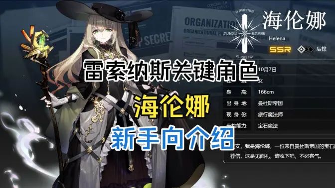 萌新向-雷索纳斯战斗系统02:关键角色-海伦娜截图