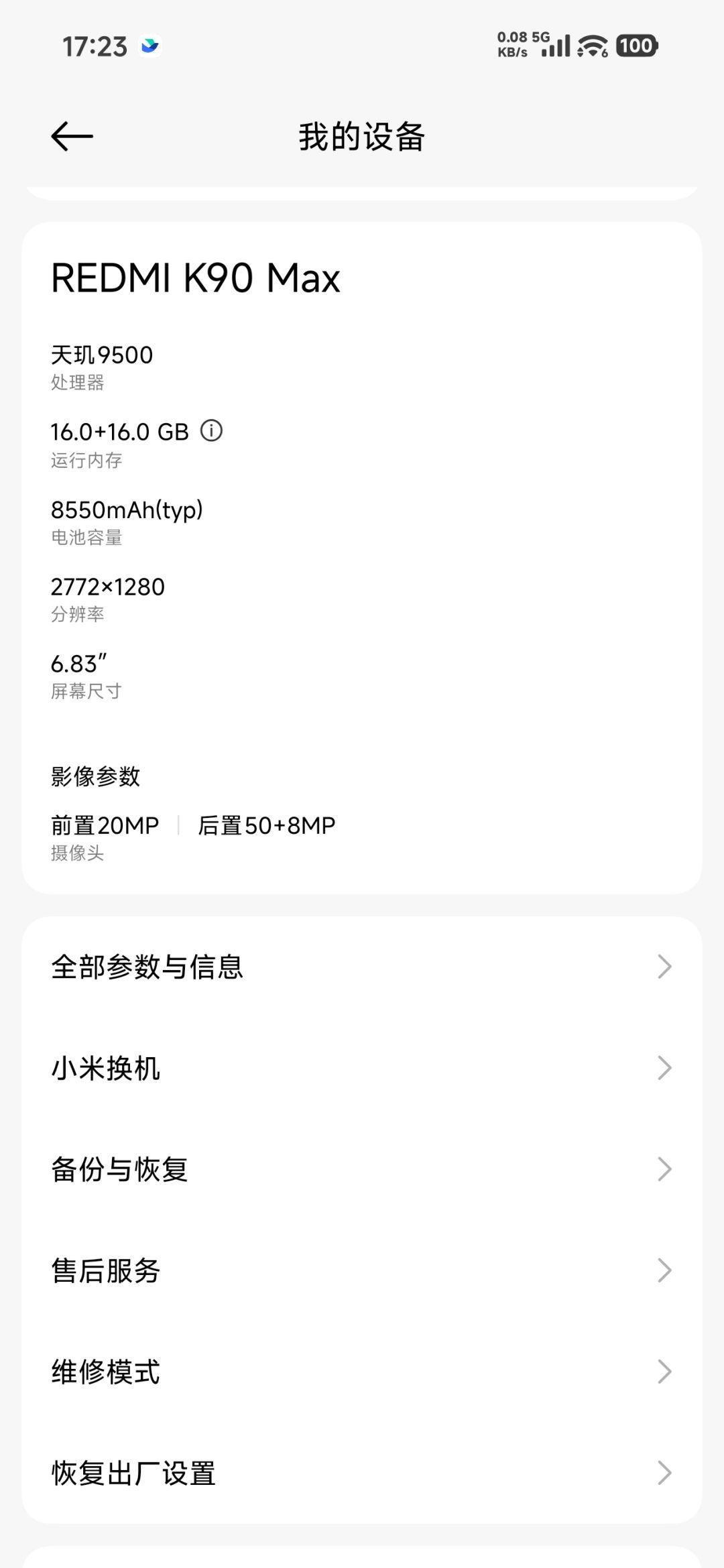 红米K90 MAX发热量严重 1