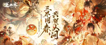 狂送28天！绝美外观、全新玩法都要来了【新春版本终极预告】