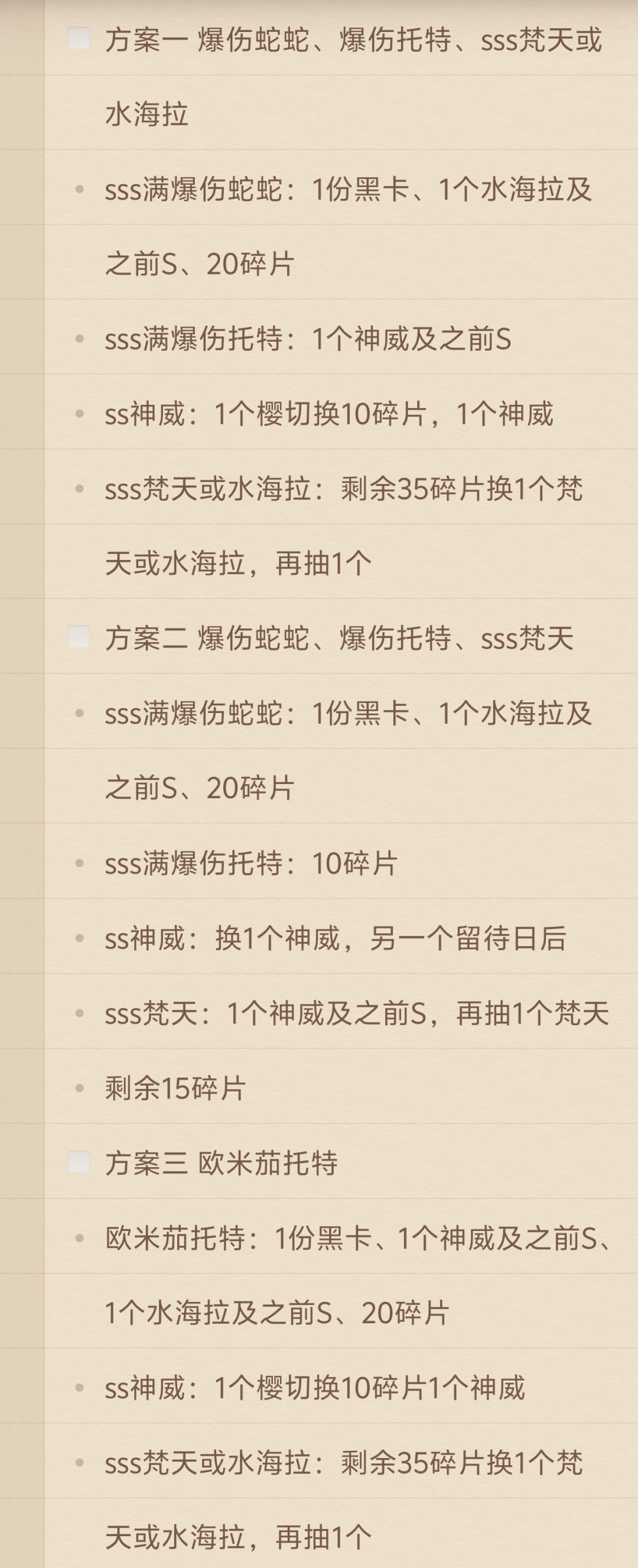 Ω托特or满爆伤蛇蛇?SSS梵天or水海拉? 1
