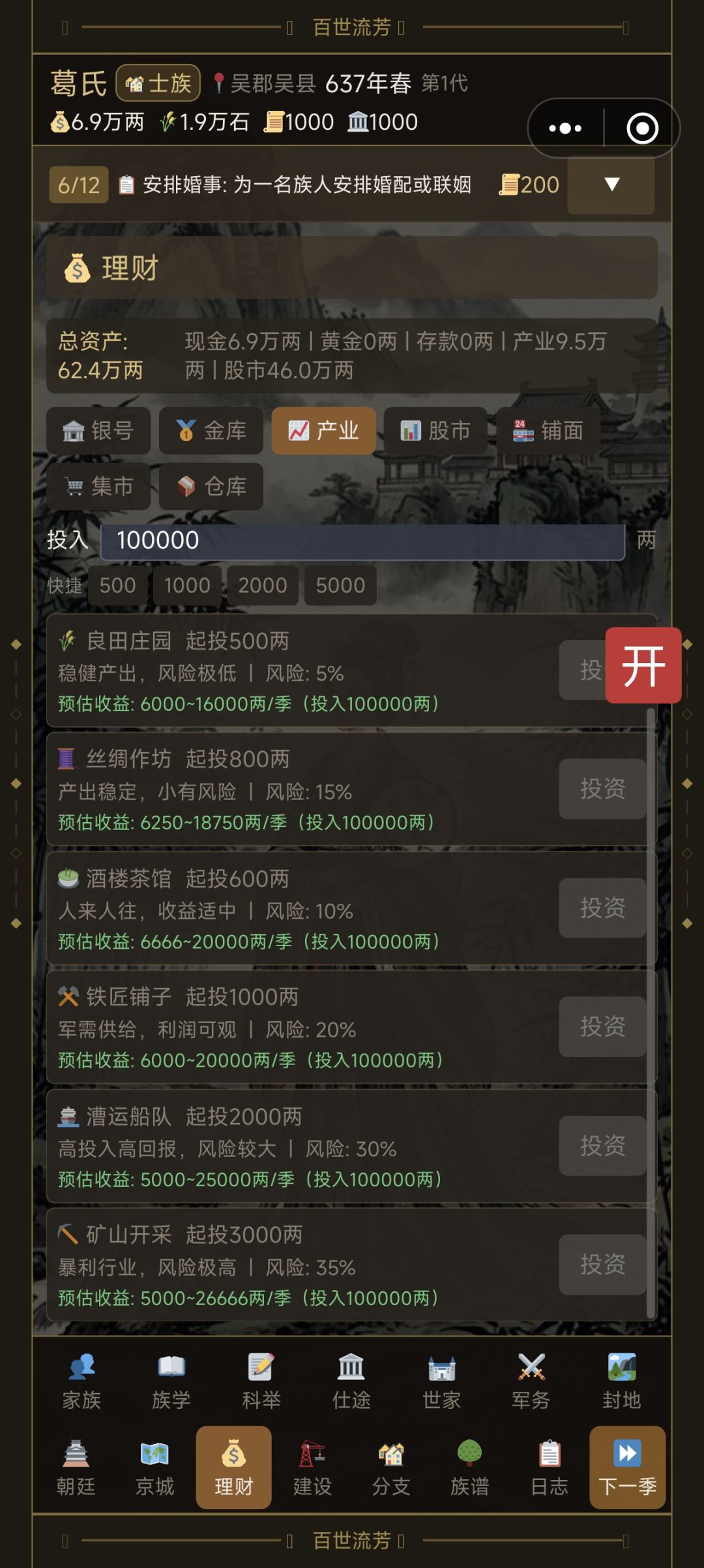 快速发家致富攻略 2