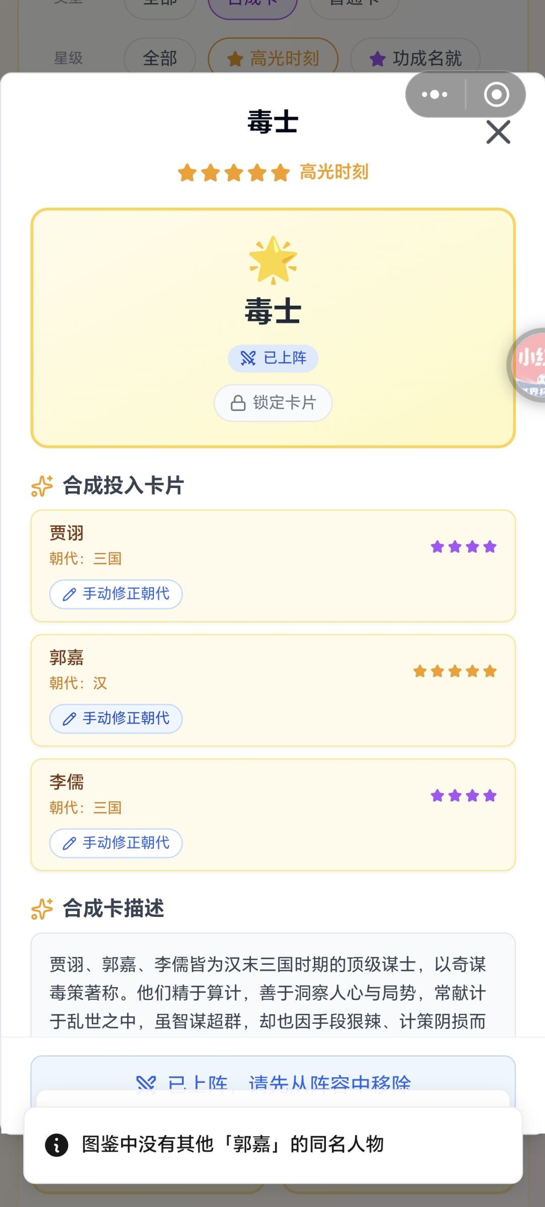 合成卡的朝代怎么改啊 2