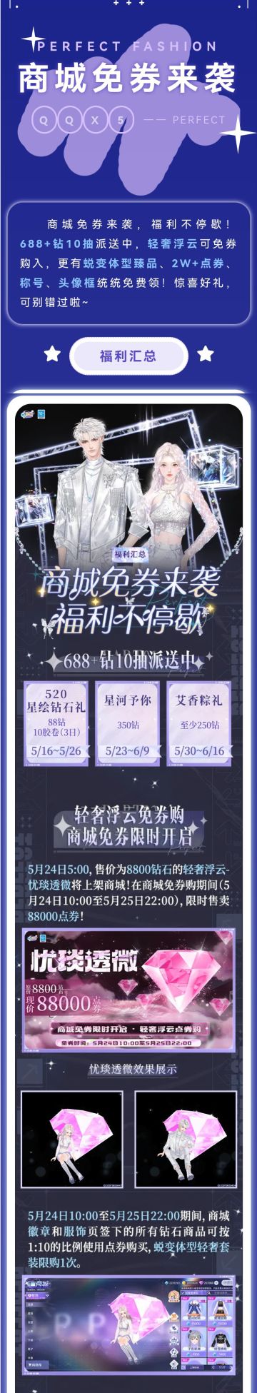 🤩划走错亿！商城免券！688+钻&蜕变臻品&免券浮云，速领>>