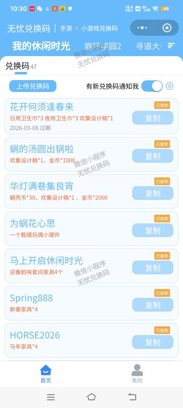 我的休闲时光3.8最新可用兑换码合集