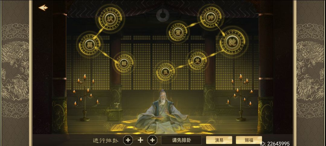 【周文王】演易组合效果汇总 2