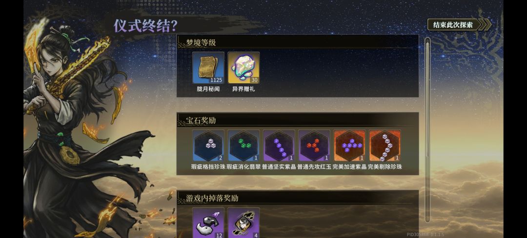 经验与宝石不可兼得 3