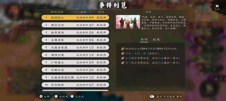 这是bug吗 剧本黄巾起义截图