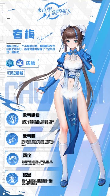 【战姬档案】念气少女——春梅