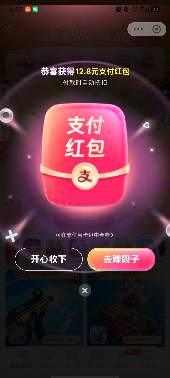 金秋丰收节截图