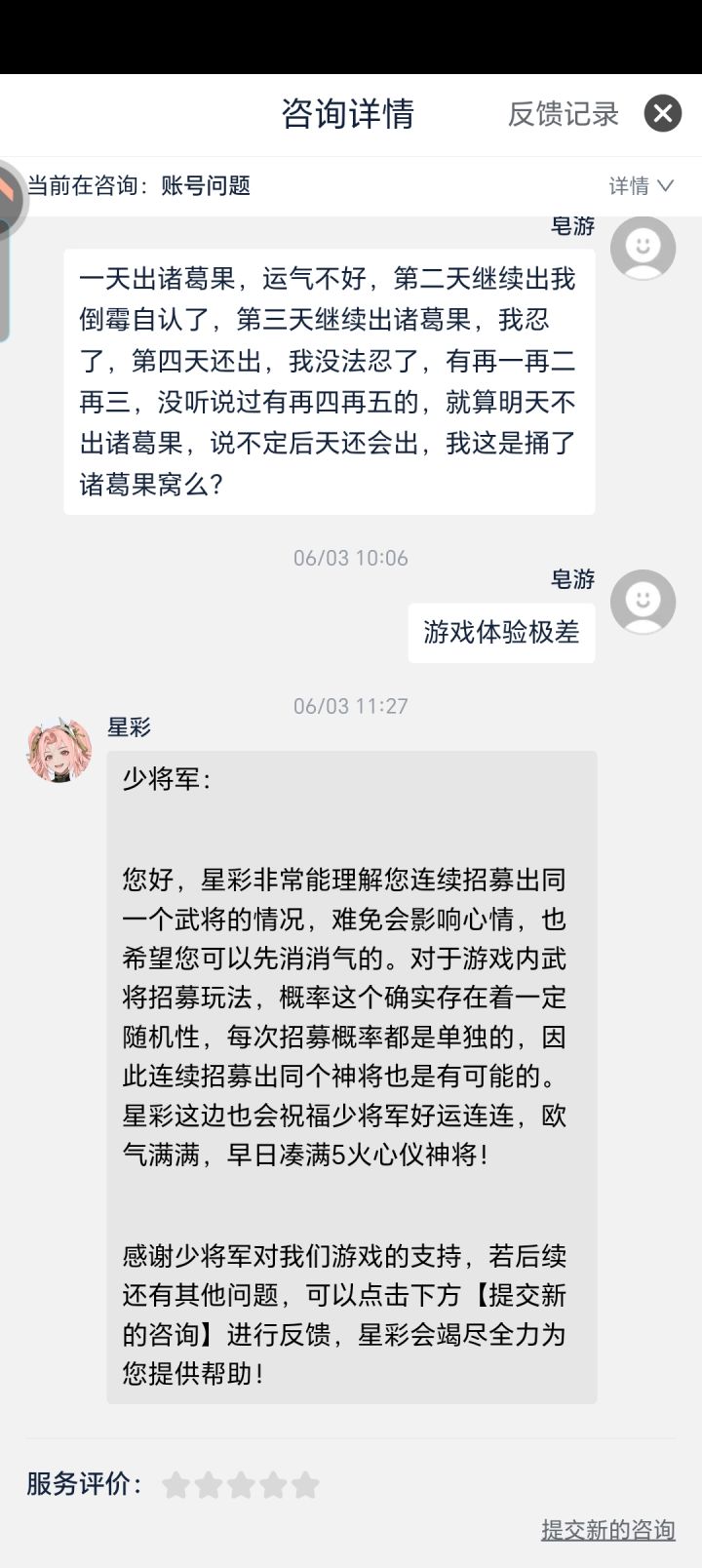 阵营心愿连续出了四天诸葛果截图