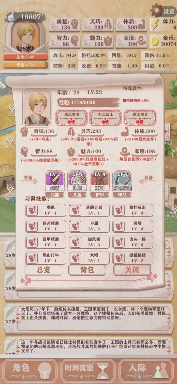 残十 纪念截图