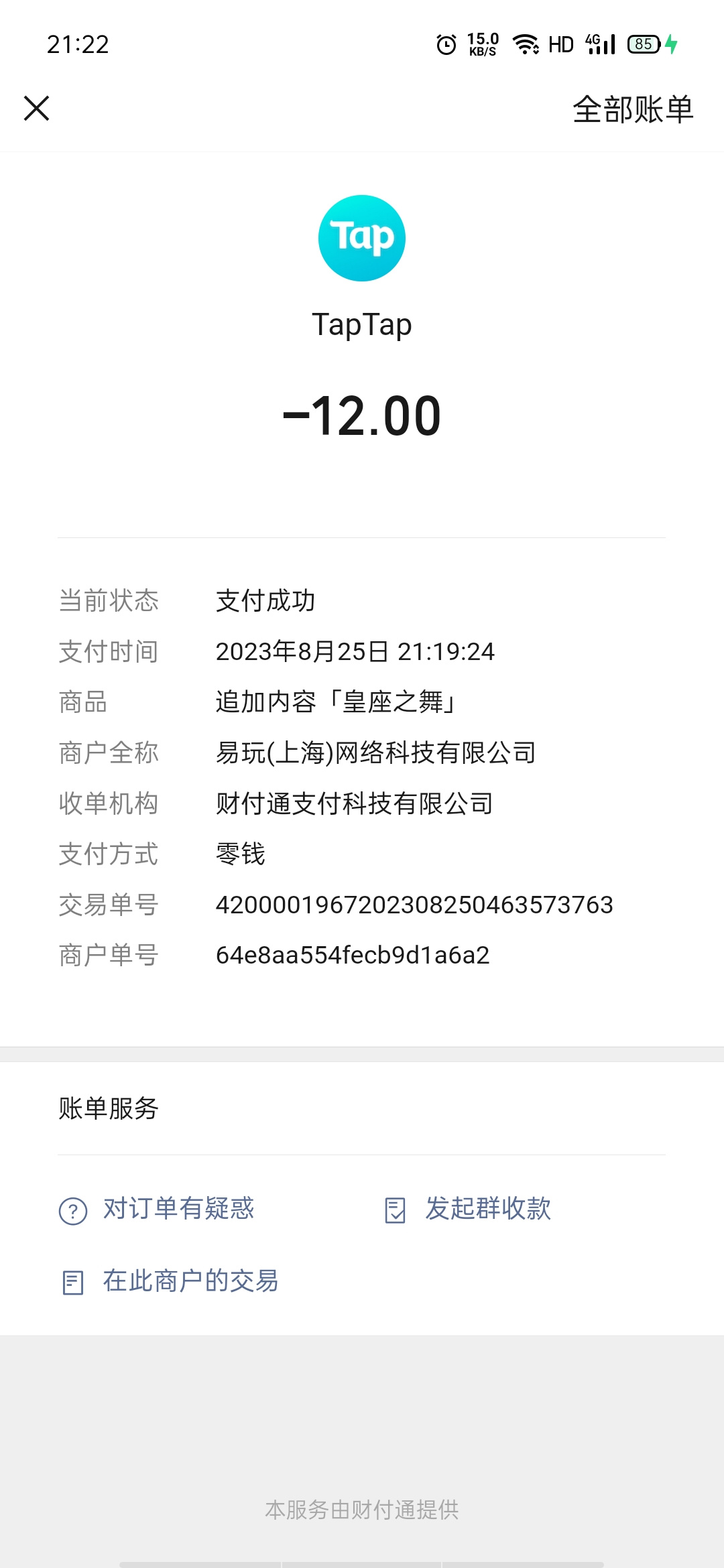 TapTap