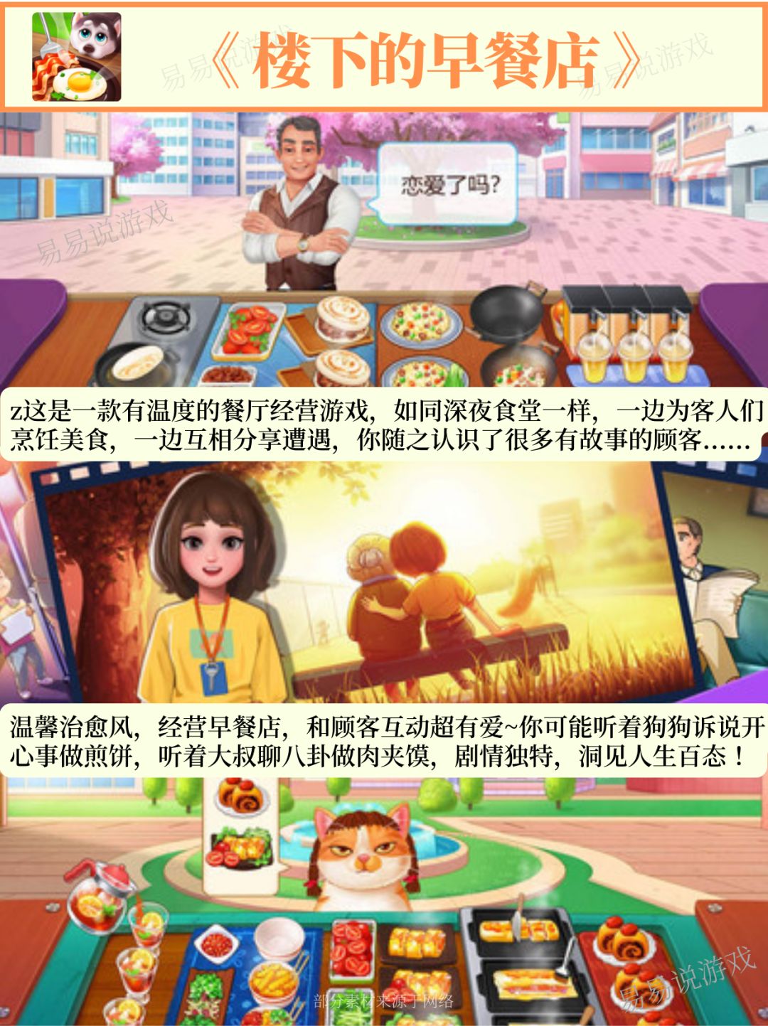 9款治愈美食烹饪游戏推荐 画风可爱又解压! 3