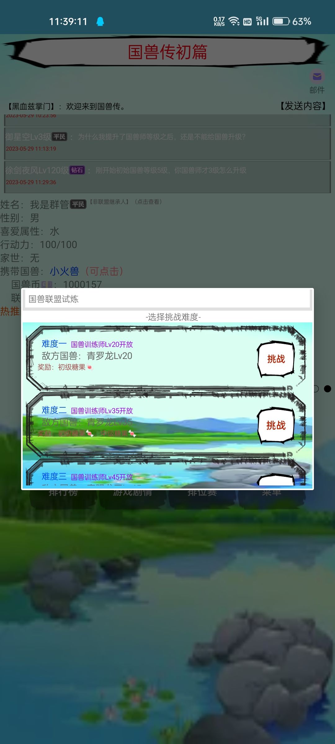 活动爆料——国兽试炼 3