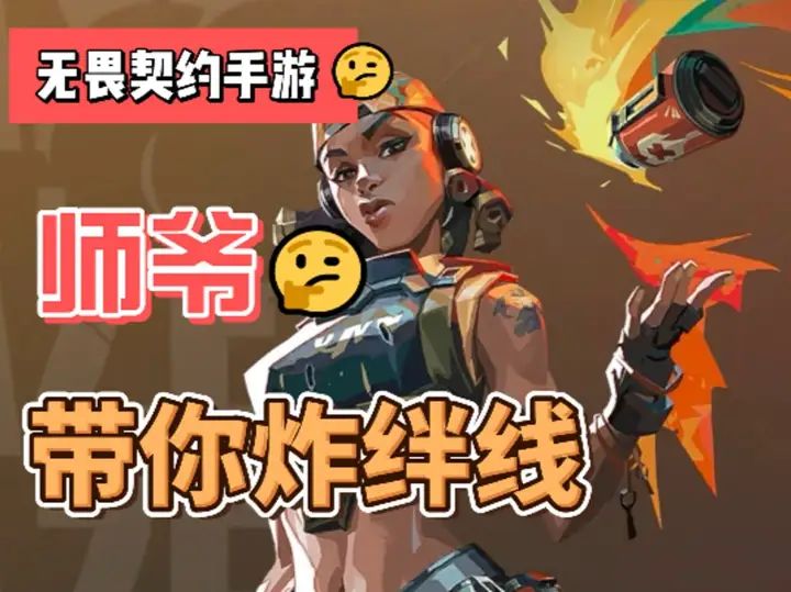 保安太烦人？师爷带你炸拌线！截图