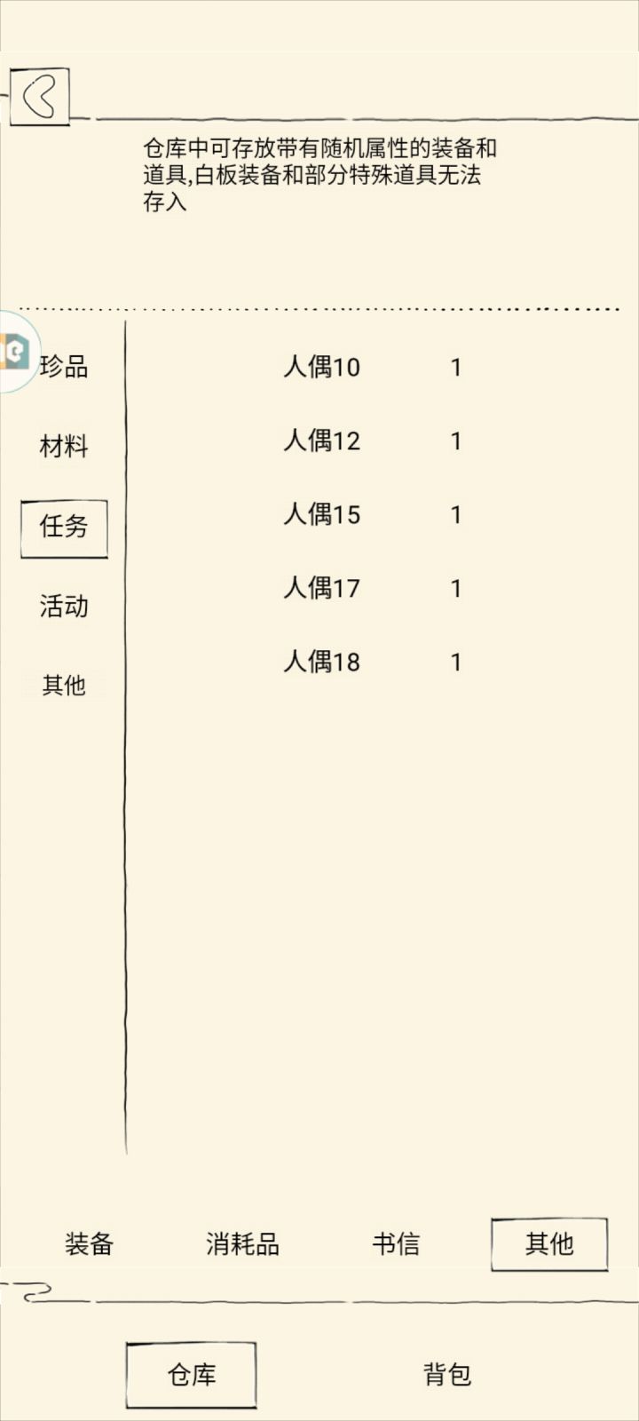罗汉降魔功进行时截图