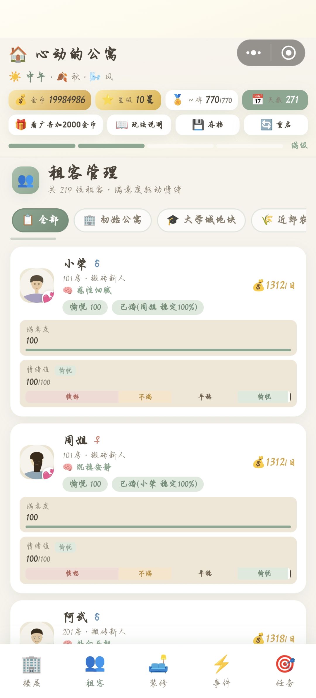 结算画面 2