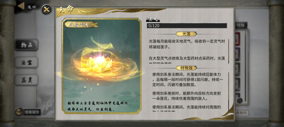 拍卖行偶遇莲花剑修,拼尽精力夺得光莲 4