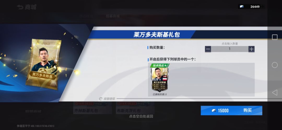合同一换,六阶莱万!!! 1