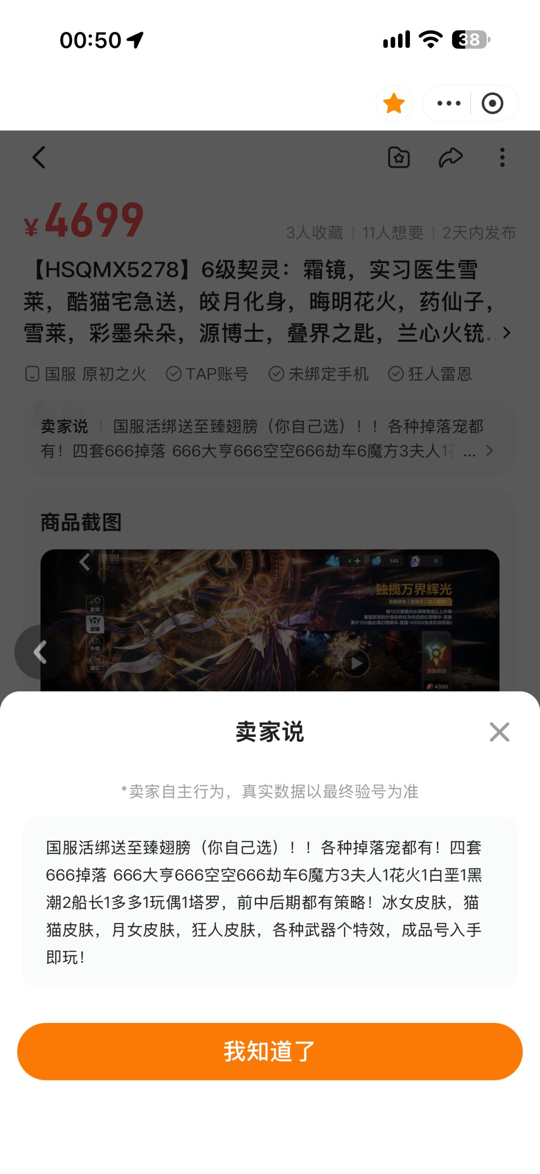 看上一个号,4500左右能买吗,多少合适? 1