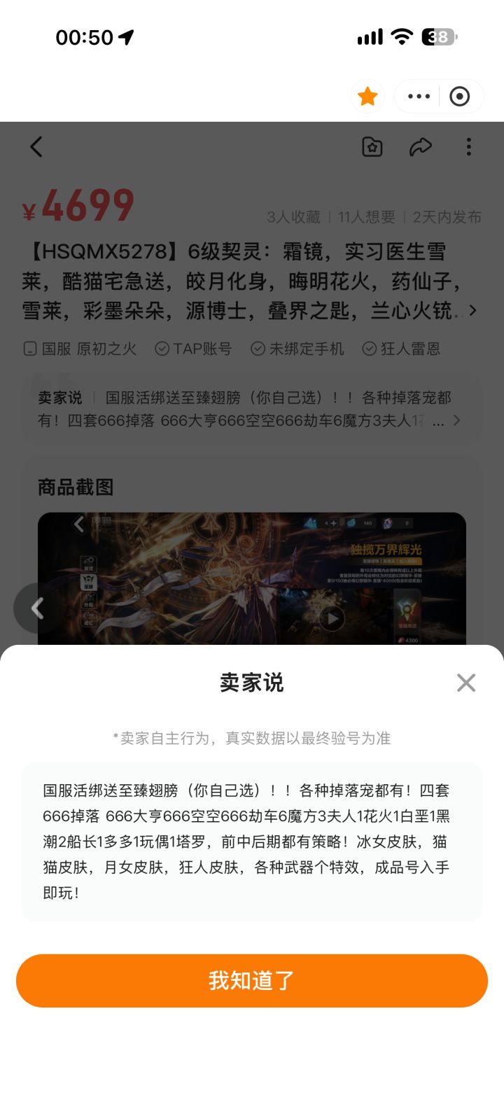 看上一个号,4500左右能买吗,多少合适?截图