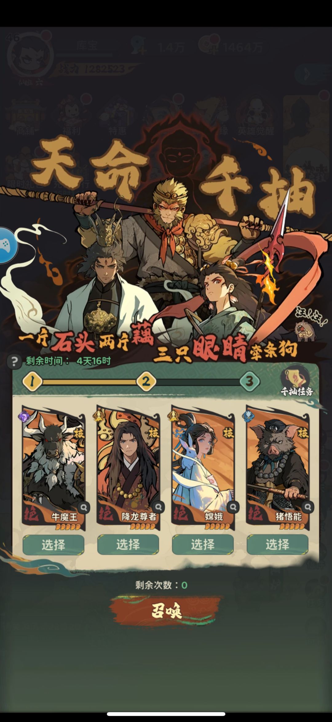 玩哪吒队,这个配置千抽拿谁啊,第三天开服 1