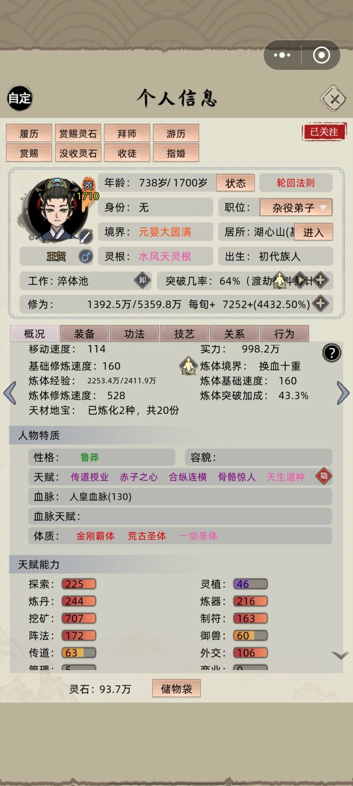 这补灵丹真无敌了，直接7行天灵根，就是没修炼加成。这应该是bug吧，这丹药不是只限五行属性吗？为啥雷冰风都能出[表情_微笑]截图