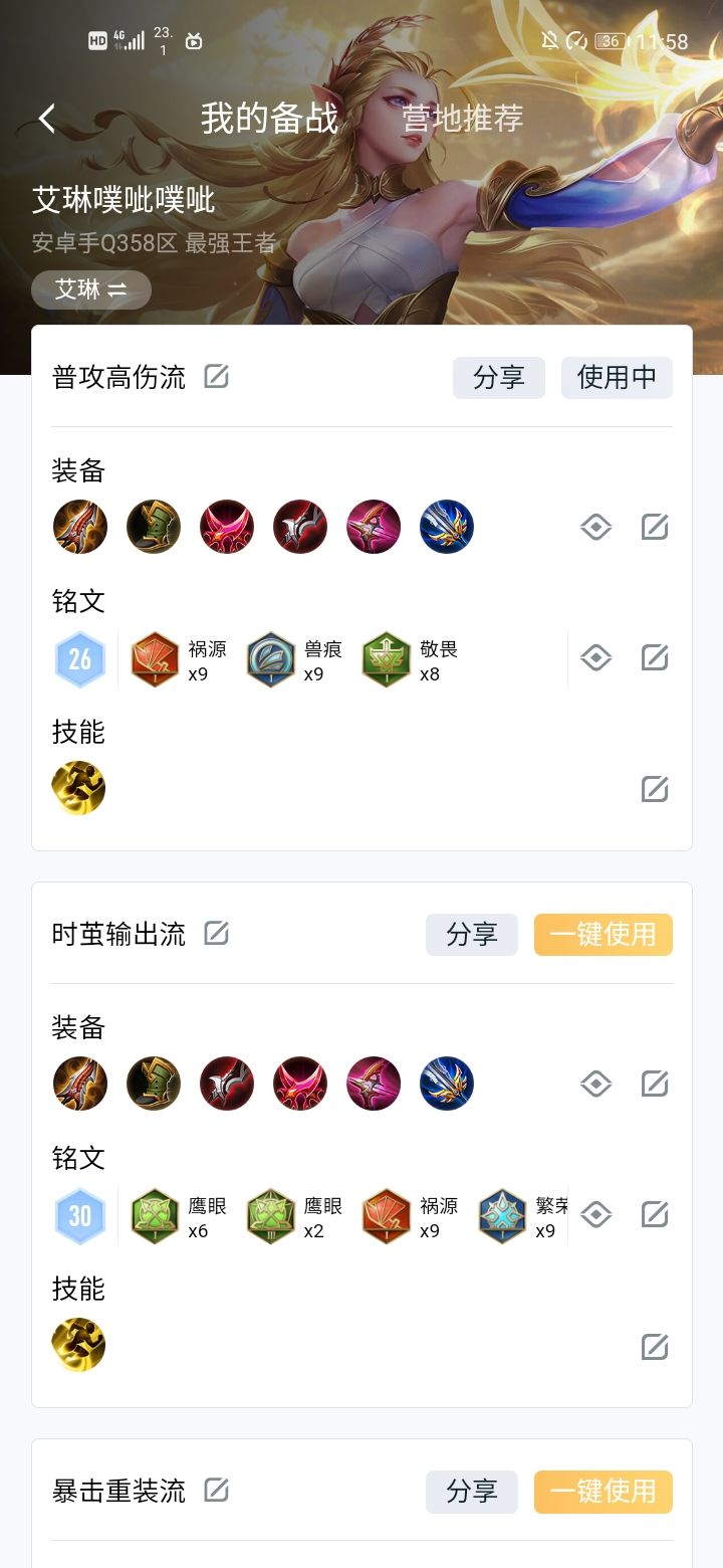 新版艾琳后期终结比赛的能力极高截图