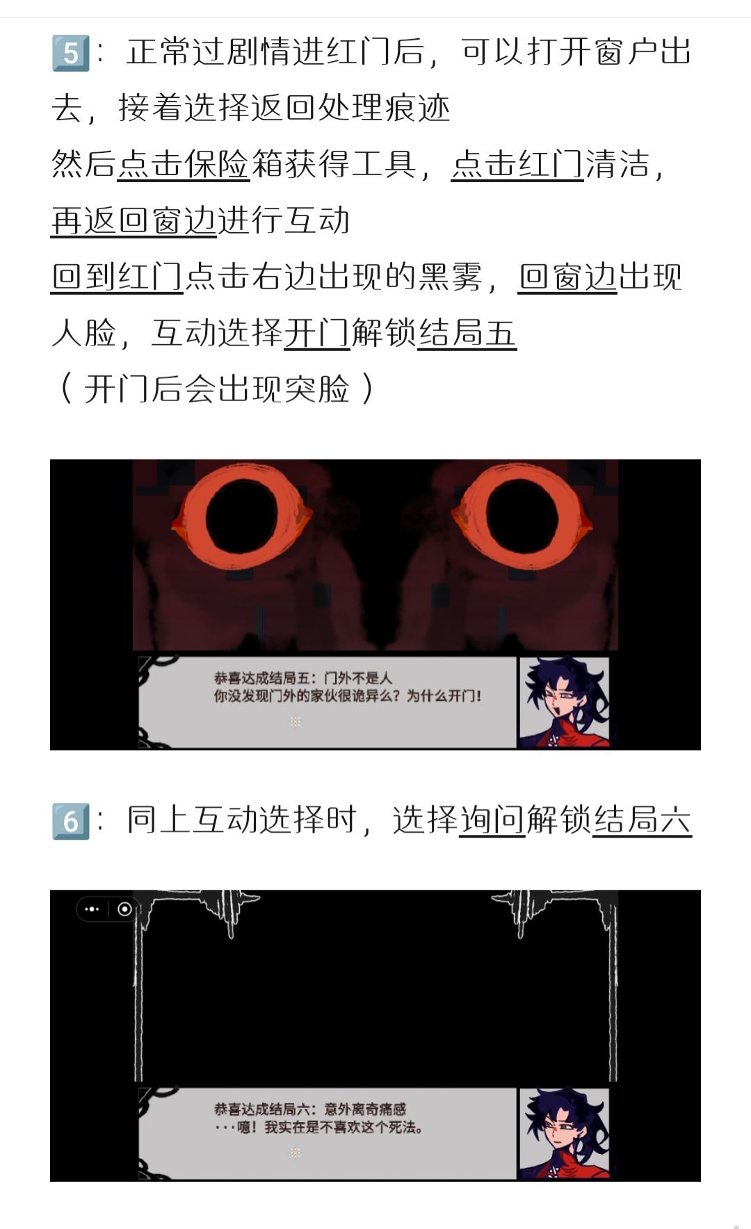 八个结局攻略 2