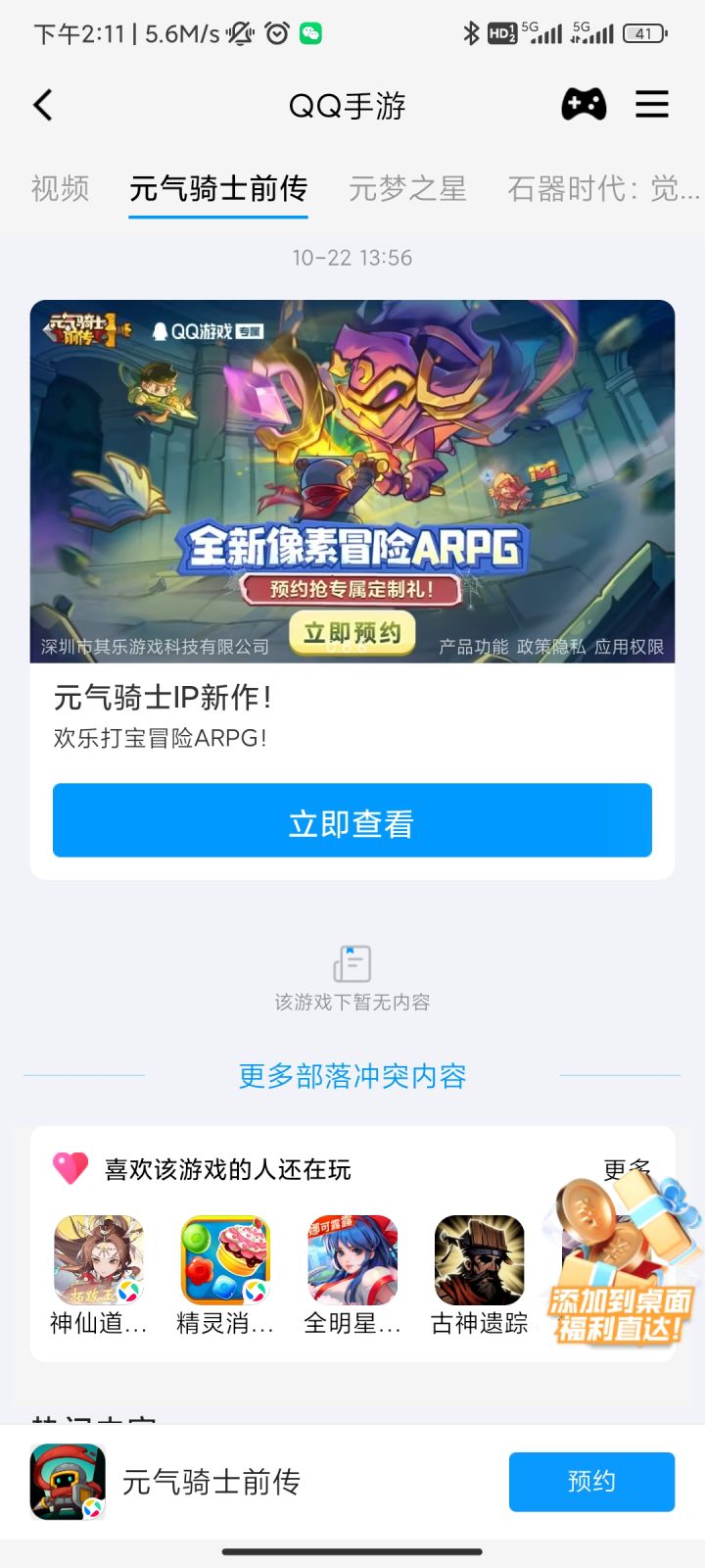 挺有出息的截图