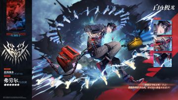 【光灵介绍】弗劳尔 | 红油扳手（含福利抽奖）