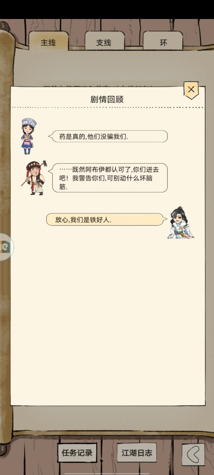 主线这里怎么触发呀截图