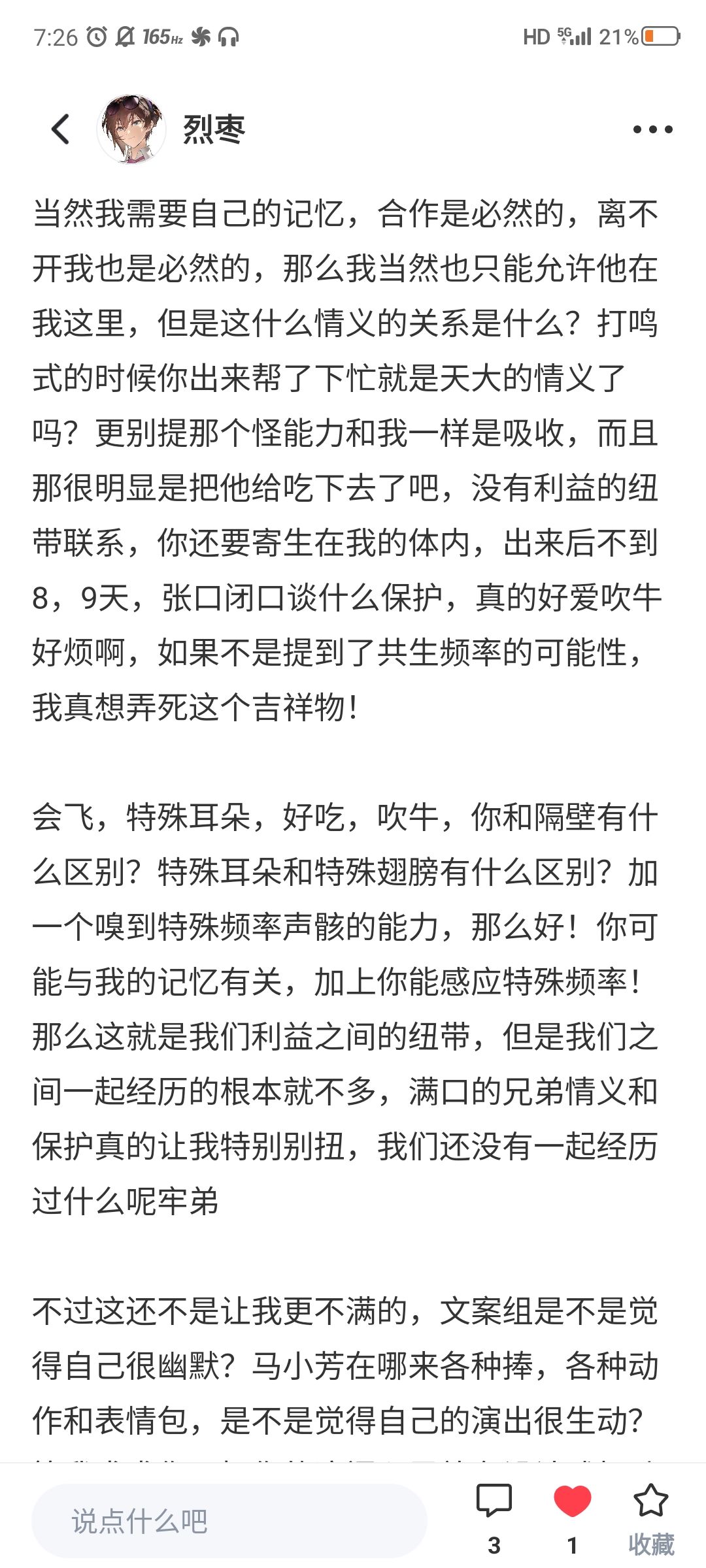 神剧情 2