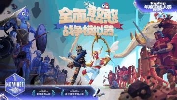 入围TapTap年度游戏大赏！2025年末活动汇总，快来了解！