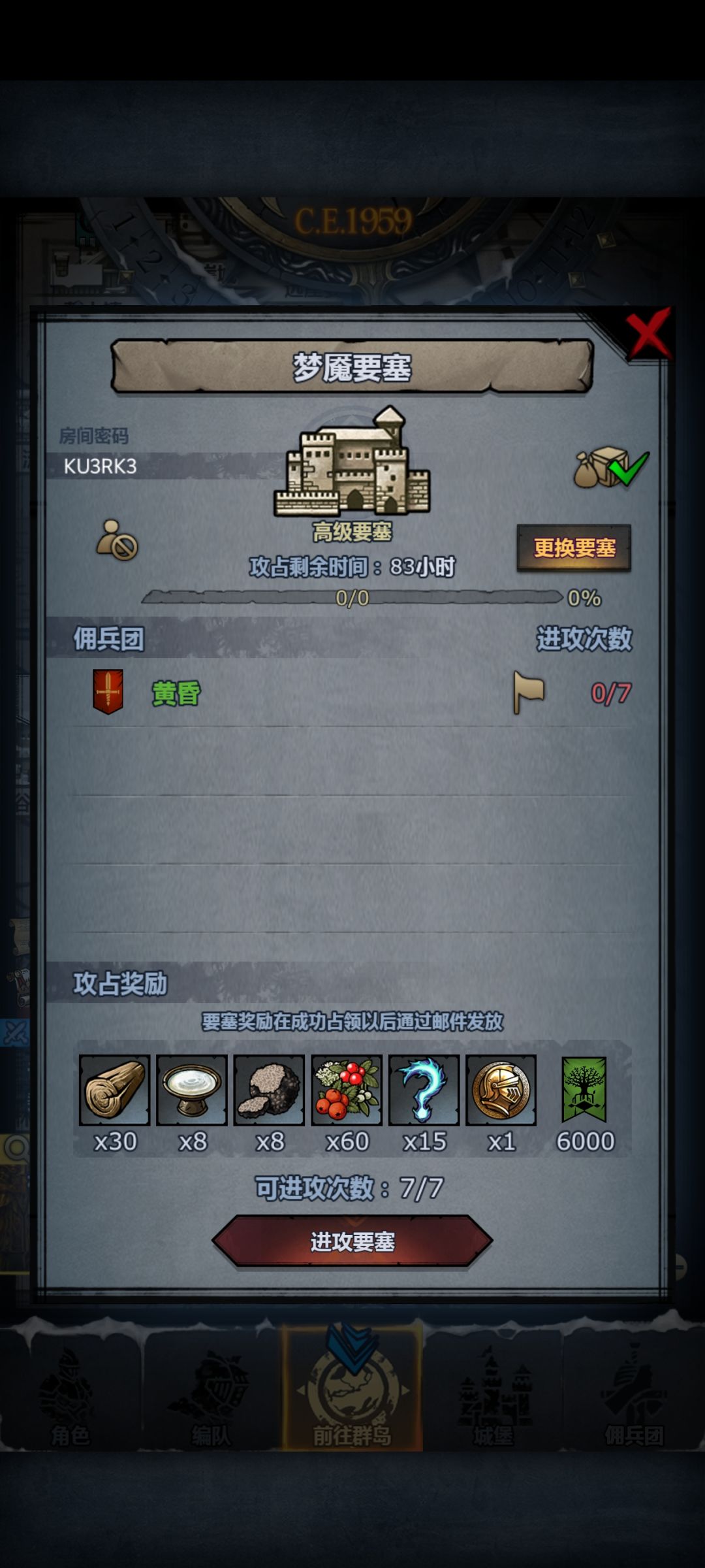 周要塞发车 3