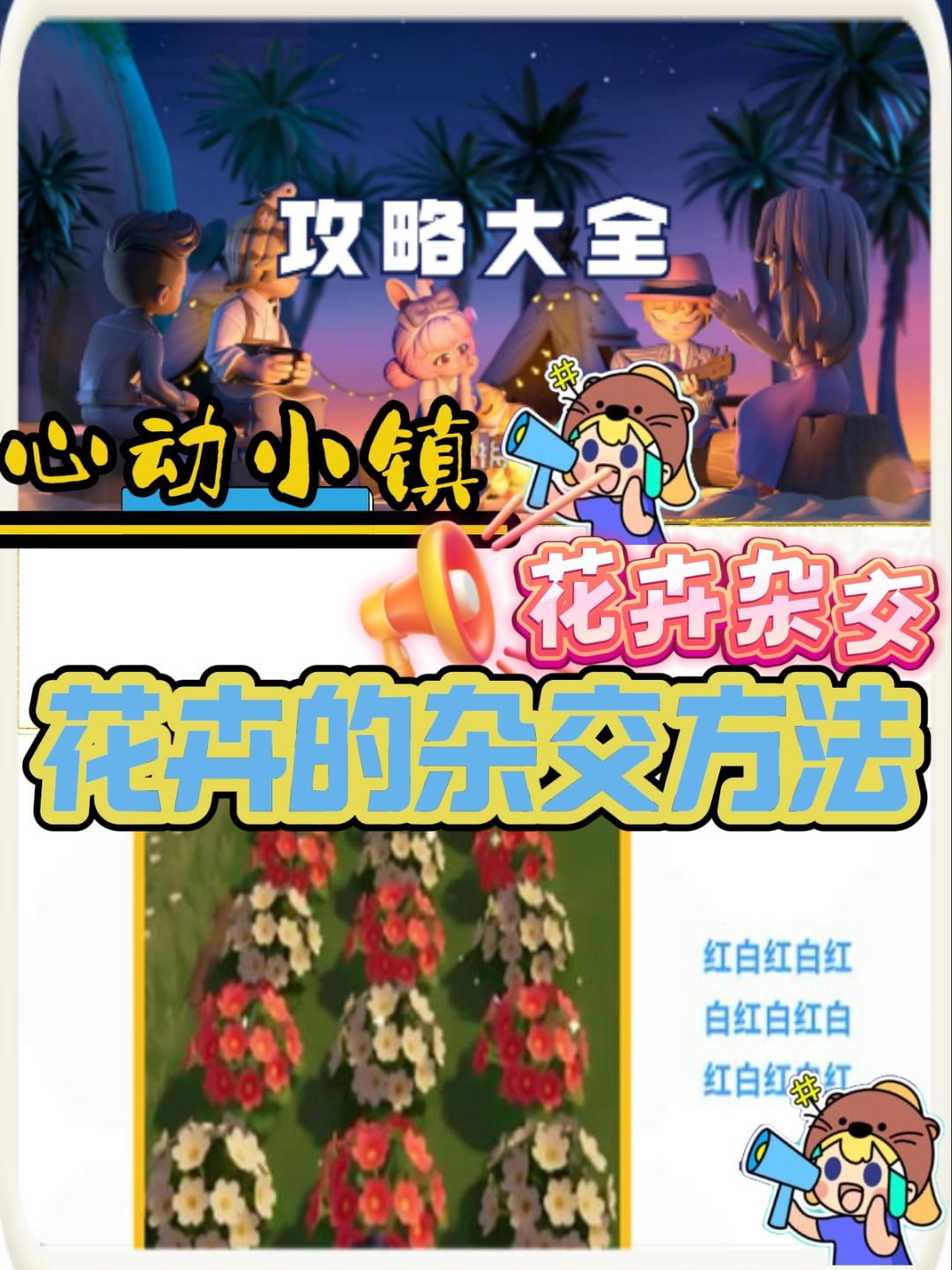 【心动小镇】心动小镇花卉杂交方法截图