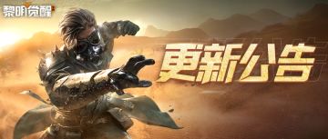 更新公告｜极速挑战赛来袭！新典藏上架，新增全新双人交互家具