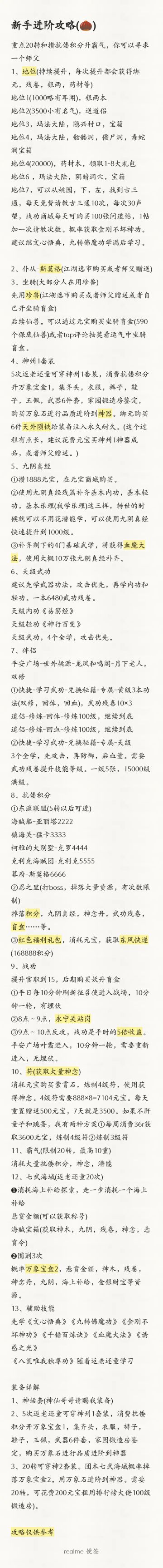 新手进阶攻略(🌰)