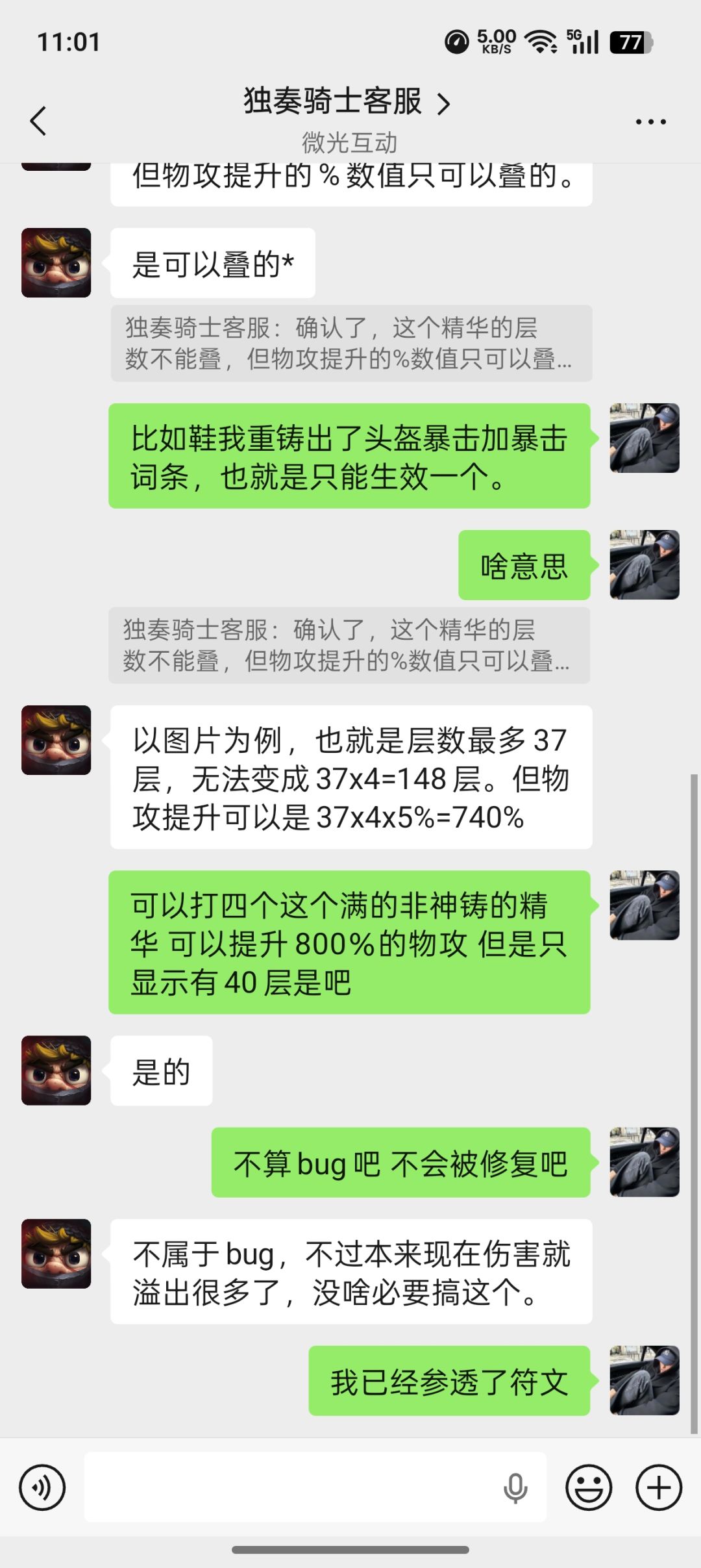 好消息好消息 精华可以叠加 大家快来试试看 物攻伤害报表了喂截图
