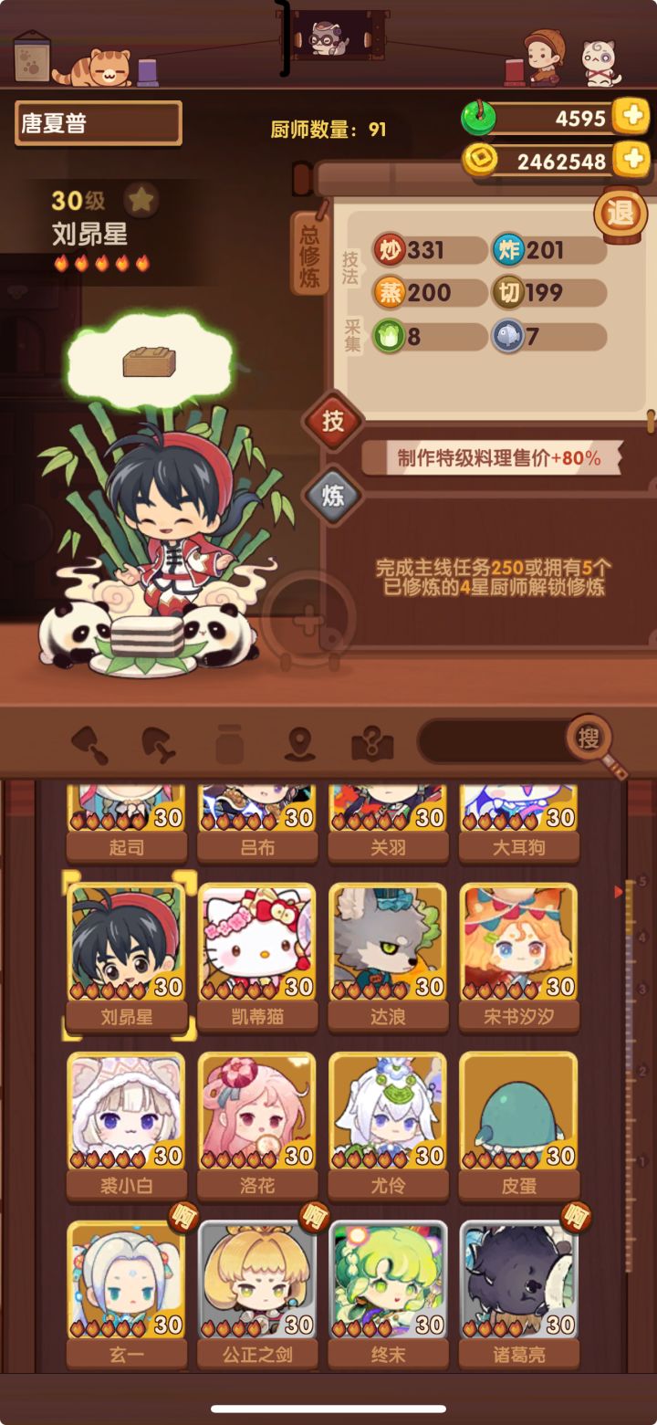 单独买刘昂星的性价比截图