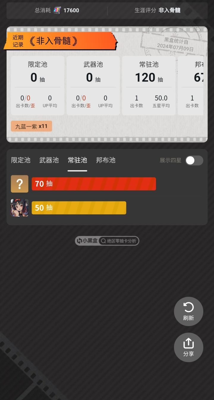 逆天抽卡概率截图