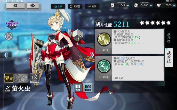 换改造前皮肤技能描述文字异常截图