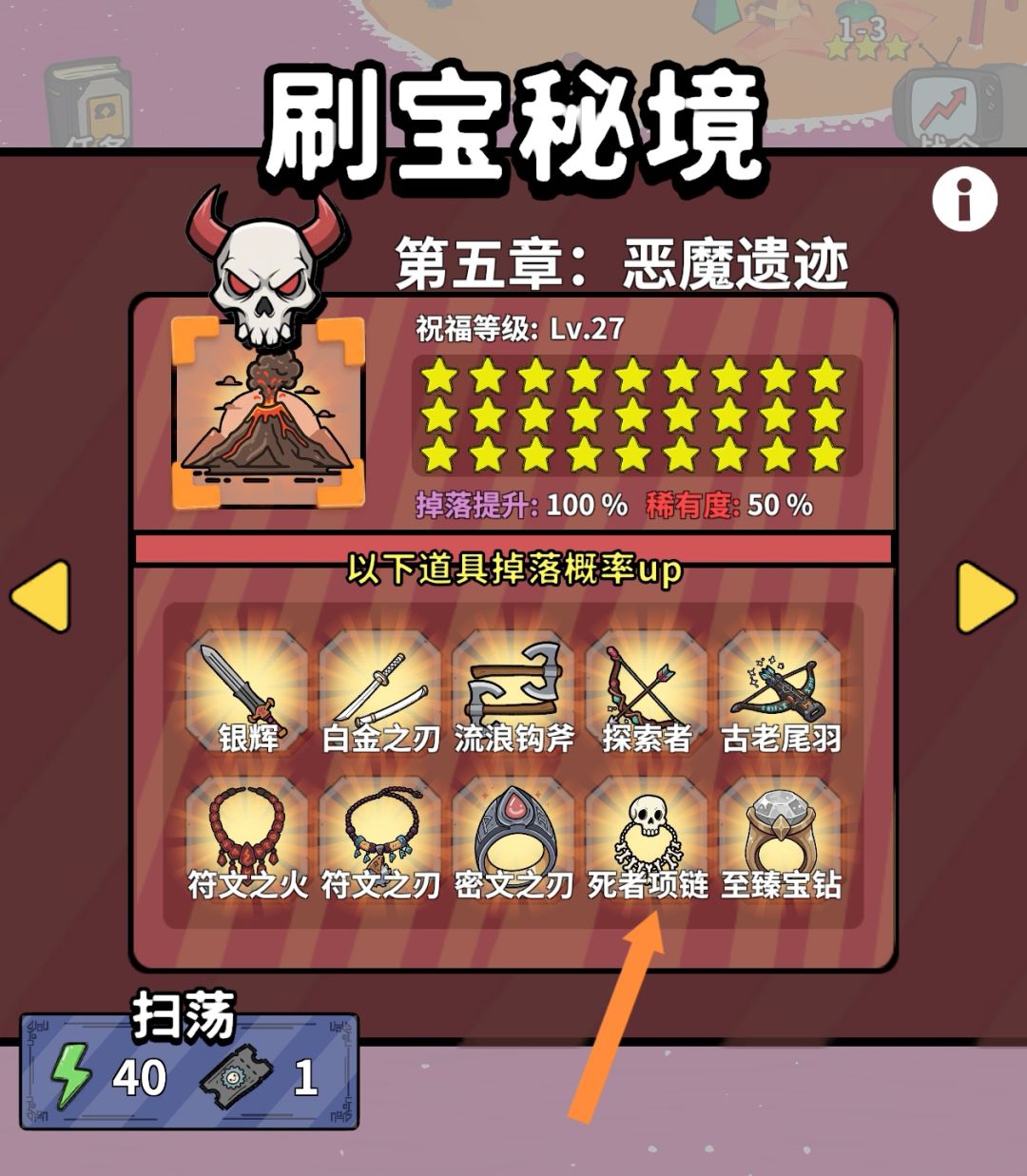 【小攻略】英雄之塔、末日废墟排行套装来源 3