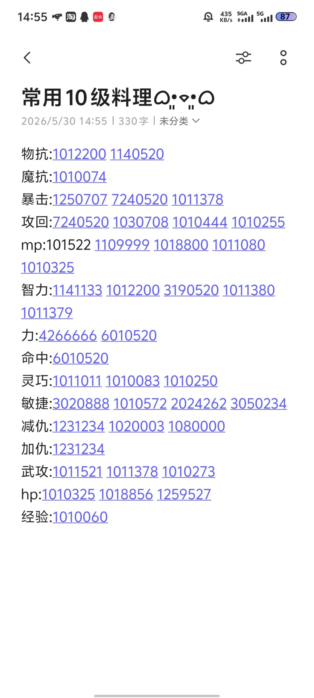 常用满级料理+全对属料理门牌号！ 2